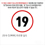 [미국 CLIMAX] 카르맨 딜도