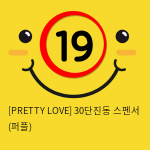 [PRETTY LOVE] 30단진동 스펜서 (퍼플) (68)