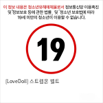 [LoveDoll] 스트렙온 벨트