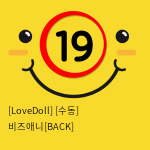 [LoveDoll] [수동] 비즈애니[BACK]