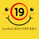 [LoveDoll] 울트라 리얼핏 롱발기