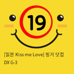 [일본 Kiss me Love] 핑거 닷컴 DX G-3