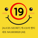 [ALICES SECRET] 섹시브라 팬티 세트 NA16030020 (A8)
