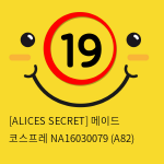 [ALICES SECRET] 메이드 코스프레 NA16030079 (A82)