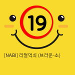 [NABI] 리얼먹쇠 (브라운-소)