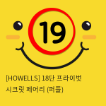 [HOWELLS] 18단 프라이벗 시크릿 페어리 (퍼플) (24)