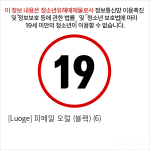 [Luoge] 피메일 오럴 (블랙) (6)