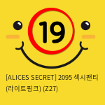 [ALICES SECRET] 2095 섹시팬티 (라이트핑크) (Z27)