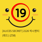 [ALICES SECRET] 2126 섹시팬티 (레드) (Z58)