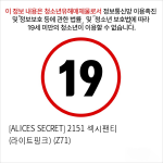 [ALICES SECRET] 2151 섹시팬티 (라이트핑크) (Z71)