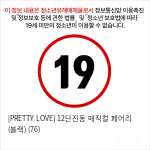 [PRETTY LOVE] 12단진동 매직컬 페어리 (블랙) (76)