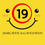[NABI] 세라비 3in1 바이브레이터 (10단진동)