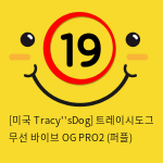 [미국 TracysDog] 트레이시도그 무선 바이브 OG PRO2 (퍼플)