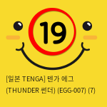 [일본 TENGA] 텐가 에그 (THUNDER 썬더) (EGG-007) (43)