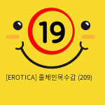 [EROTICA] 줄체인목수갑 (209)