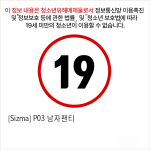 [Sizma] P03 남자팬티