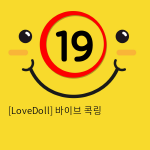 [LoveDoll] 바이브 콕링