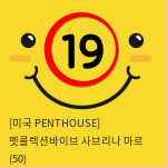 [미국 PENTHOUSE] 펫콜렉션바이브 사브리나 마르 (50)