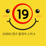 [HERA] 맨즈 플레이 스틱 A (6)