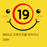 [BAILE] 크레이지불 버자이나 154H (86)