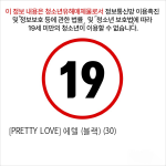 [PRETTY LOVE] 에텔 (블랙) (30)