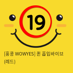 [홍콩 WOWYES] 퀸 흡입바이브 (레드) (2)