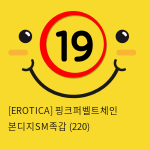 [EROTICA] 핑크퍼벨트체인 본디지SM족갑 (220)