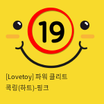 [Lovetoy] 파워 클리트 콕링(하트) 핑크 (11)