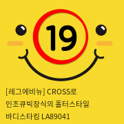 [레그에비뉴] CROSS로 인조큐빅장식의 홀터스타일 바디스타킹 LA89041