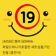 [KISS9] 젬마 GEMMA - 와일드바니가포함된 세트상품/7단 진동 (충전식)