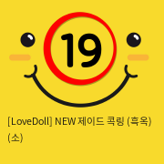 [LoveDoll] NEW 제이드 콕링 (흑옥링) (소)