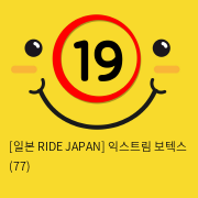 [일본 RIDE JAPAN] 익스트림 보텍스 (77)