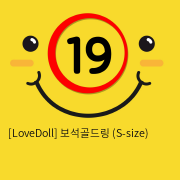 [LoveDoll] 보석골드링 (S-size)