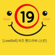 [LoveDoll] 비즈 핸드러버-(스킨)