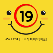 [EASY LOVE] 마르샤 바이브(퍼플)