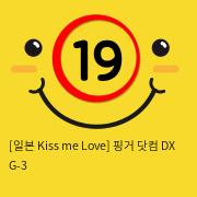 [일본 Kiss me Love] 핑거 닷컴 DX G-3