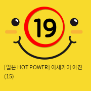 [일본 HOT POWER] 이세카이 아진 (15)