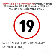 [ALICES SECRET] 섹시롱슬립 팬티 세트 NY16020030 (180)