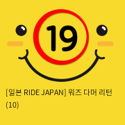 [일본 RIDE JAPAN] 워즈 다머 리턴 (10)