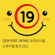 [일본 RIDE JAPAN] 슈퍼오나홀 스파이럴 핑크 (51)