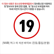 [NABI] 허그 미 석션 바이브 (진동/흡입/온열)