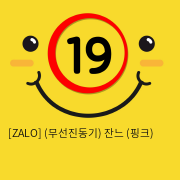 [ZALO] (무선진동기) 잔느 (핑크)