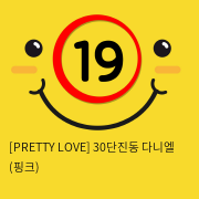 [PRETTY LOVE] 30단진동 다니엘 (핑크) (53)