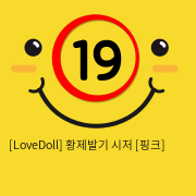 [LoveDoll] 황제발기 시저 [핑크]