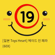 [일본 Toys Heart] 메이드 인 페라 (60)