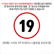 [NABI] 스마트 UP 트레이너 (물방울 포인트형)