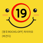 [영국 ROCKS-OFF] 차이아모 (버건디) (5)