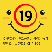 [CNPENM] 걸그룹출신 아이돌 승하 리얼 오나홀 핸드잡 CNP-SO1