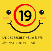 [ALICES SECRET] 섹시슬립 팬티 세트 NA11020146-1 (38)