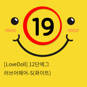 [LoveDoll] 12단에그 러브어페어-S(화이트)